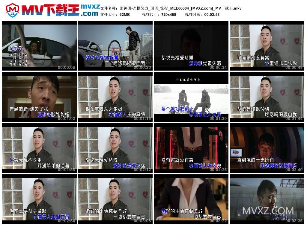 张钟国-光棍努力_国语_流行_MEE00684